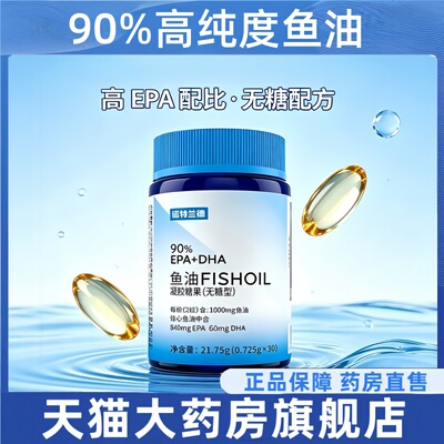 热销NO·1鱼油90%高纯度omega3