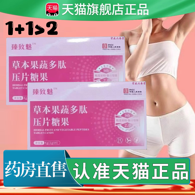 臻致草本果蔬多肽压片糖果魅升级版豆豆植物官方旗舰店正品8dq