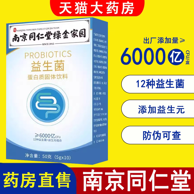 电视同款】益生菌蛋白质固体饮料
