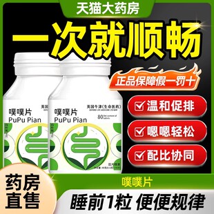 噗噗片男女用搭大肚子膳食纤维润肠道肠胃排便通0.6g 80片TQ8