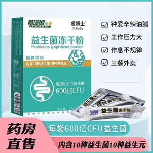 草珊瑚活性益生菌冻干粉固体饮料官方正品小修益升复合益生菌3ZF