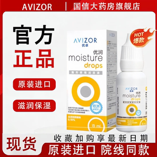 优卓优润润眼液隐形眼镜润滑液角膜塑形镜润眼液RGP硬镜滴眼液TF