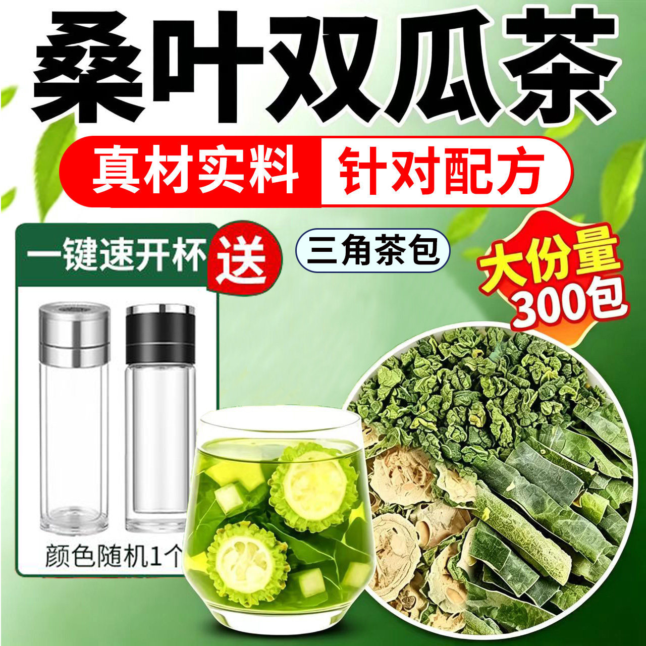 湖北李时珍桑叶双瓜茶官方旗舰店正品优质霜后桑叶冬瓜苦瓜茶1xb图片
