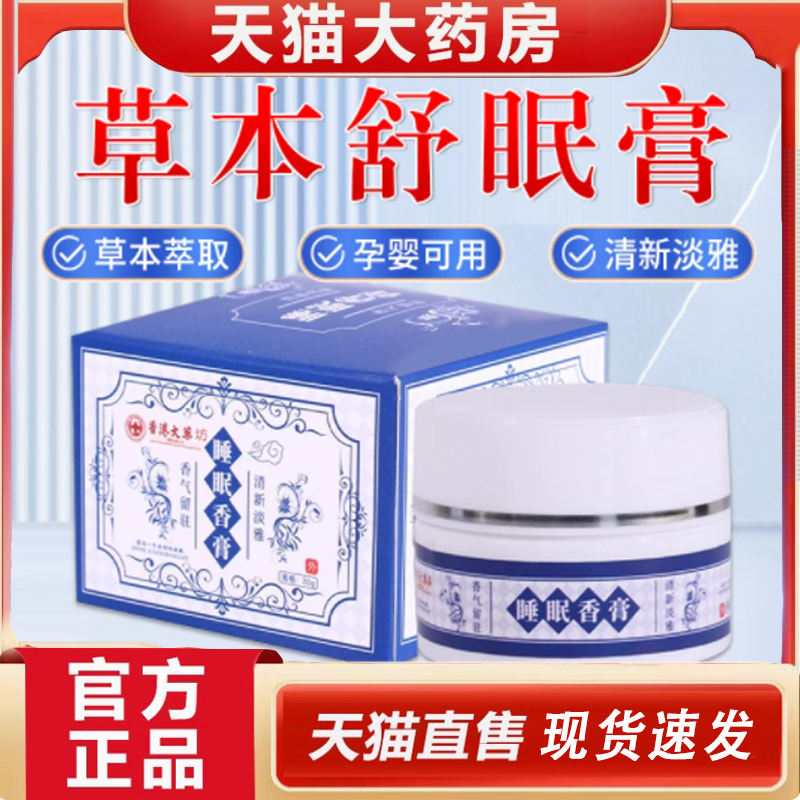 热销NO·1香港大药房睡眠香膏