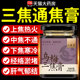 通焦膏官方旗舰店乌梅三焦肝淤堵脾胃胆寒肝火旺体质虚上热下寒nx