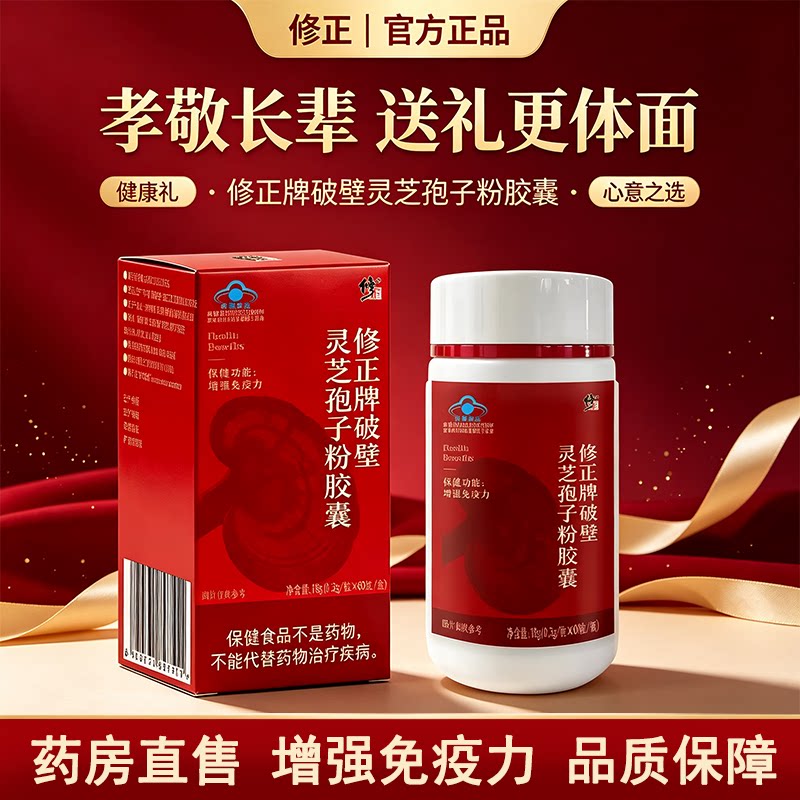 修正牌破壁灵芝孢子粉胶囊