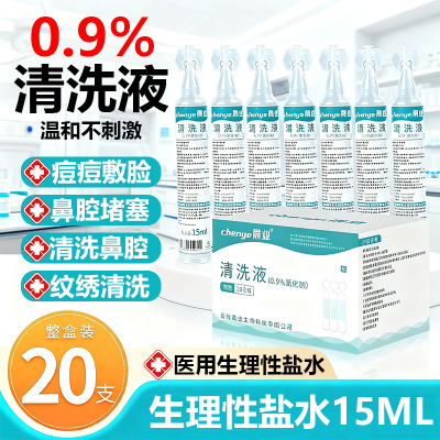 【医用级】生理性盐水0.9%氯化钠