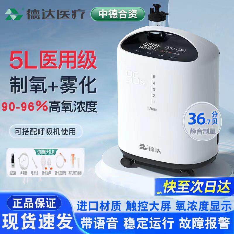 PD德达家用医用级5升制氧机家用老人孕妇吸氧机氧气带呼吸机轻音5