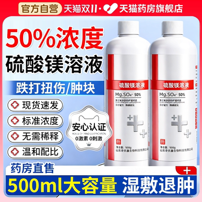 50%医用硫酸镁外敷消肿孕妇产后硬块湿敷贴痔疮泡脚官方旗舰店er