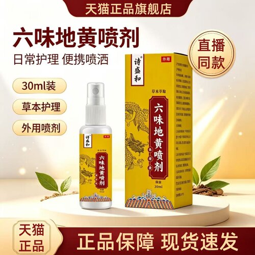 云南本草六味地黄喷剂官方正品男士专用护理喷剂植物草本外用1HT