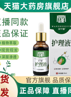 宛中瑾灰指甲凤仙花护理液草本配方足部抑菌液官方旗舰店正品3HT