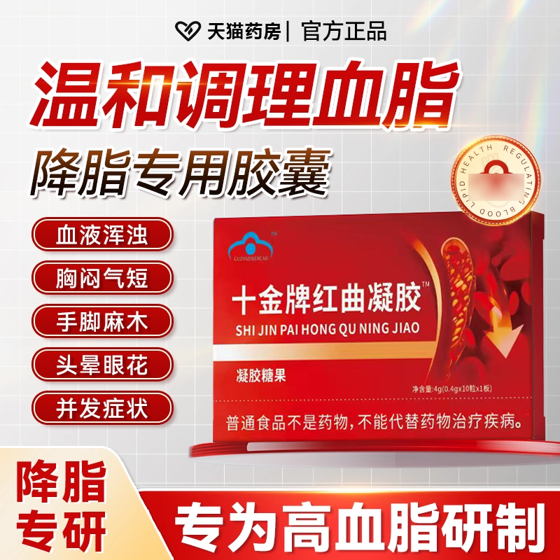 调节血脂官方旗舰店正品