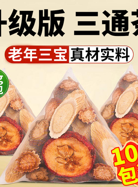 三通汤茶山楂丹参黄芪独立包装丸泡水喝中正品药房材官方旗舰店nx