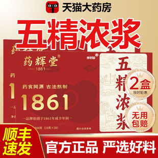 五精浓浆郭勇官方旗舰店正品枸杞桑葚乌梅紫苏覆盆子浓缩膏方1yw