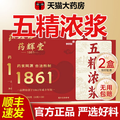 五精浓浆郭勇官方旗舰店正品枸杞桑葚乌梅紫苏覆盆子浓缩膏方1yw