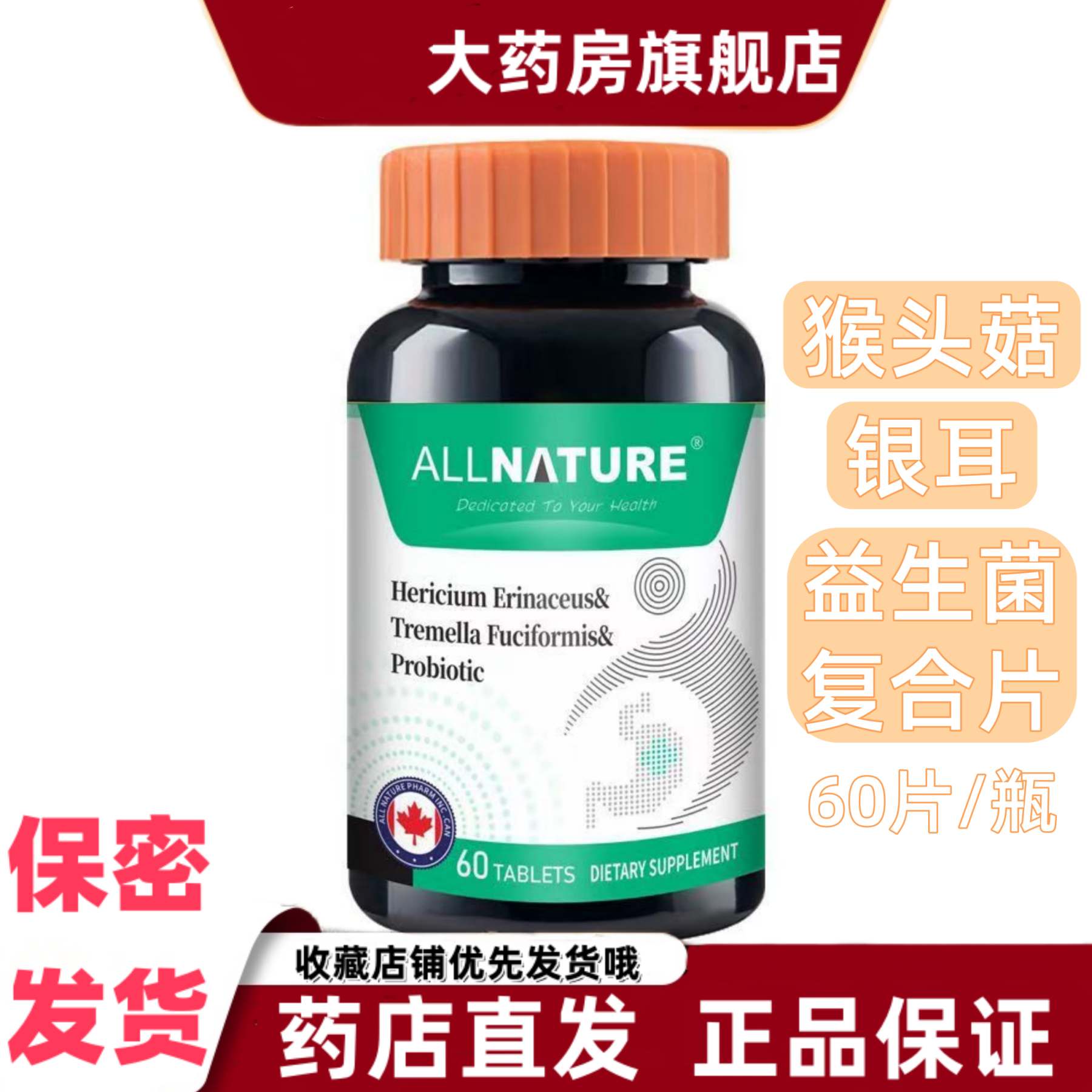 安美奇猴头菇银耳益生菌复合片60片胀气枸杞子原装进口乳杆菌胃VX