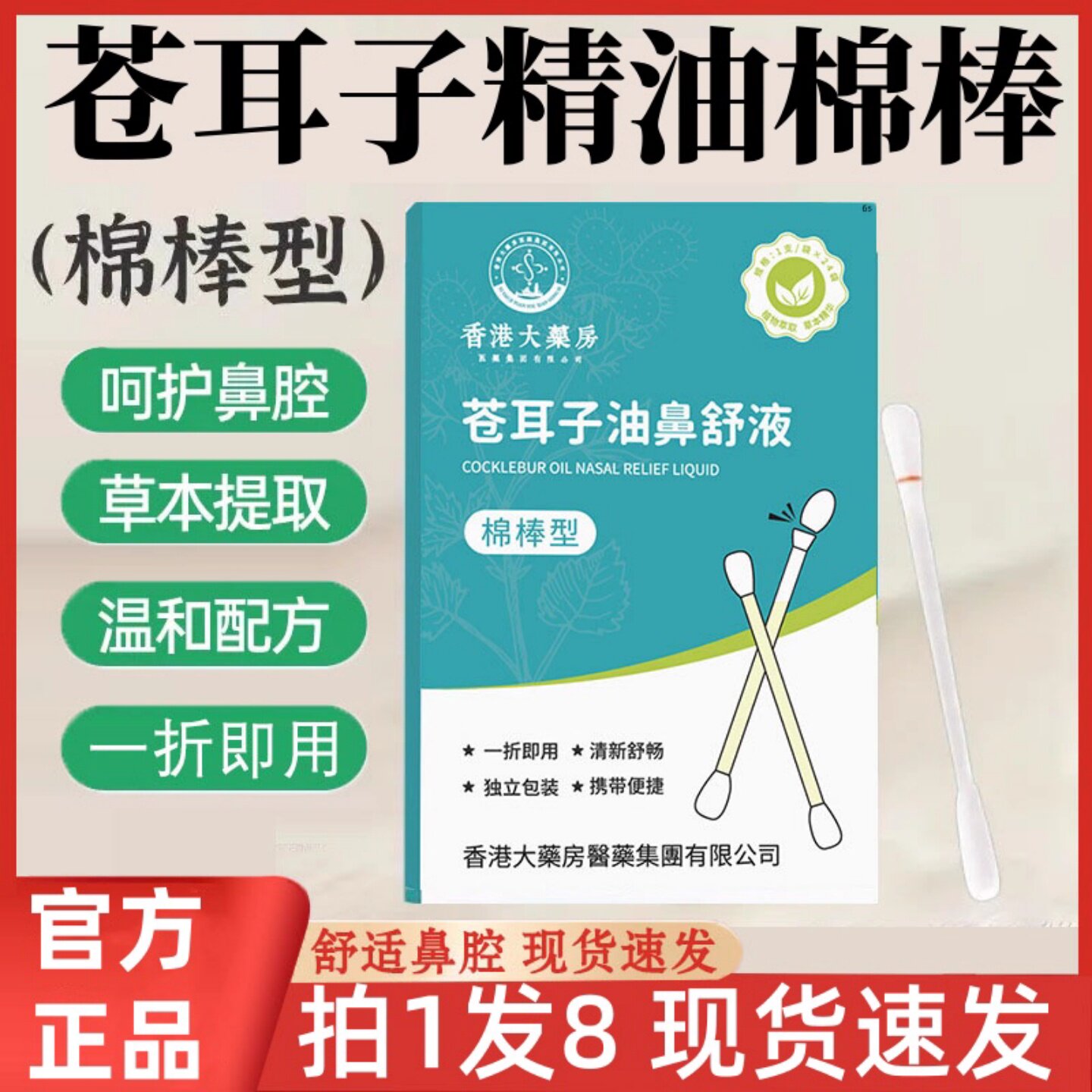 苍耳子精油棉棒官方旗舰店