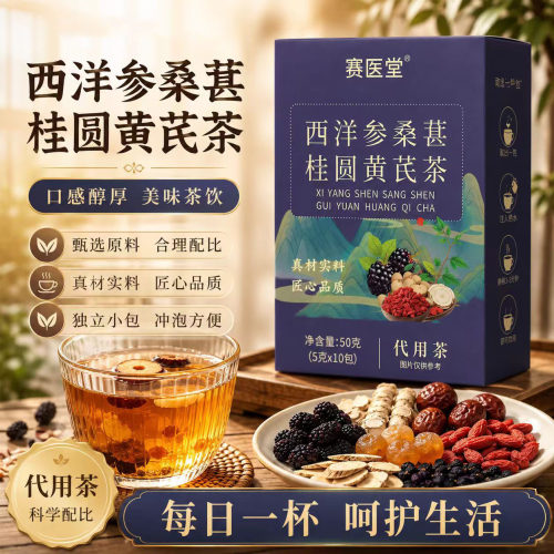 西洋参桑葚桂圆黄芪茶官方旗舰店正品高品质七宝茶真材实料6LB