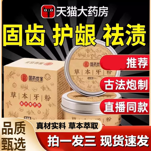 黑森灵草本固齿牙粉青烟炮附子刷牙粉官方旗舰店正品直播同款3LB