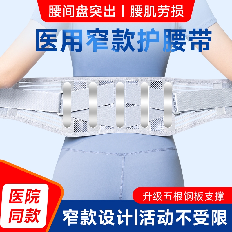 医用护腰带腰椎间盘突出腰肌劳损男女士久坐神器支撑夏季腰托2tl