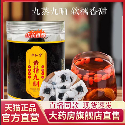 淞弘堂黄精九蒸九晒九制即食糯头九华山官方旗舰店正品直播款7qk