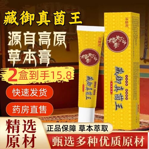 藏御真菌王官方旗舰店正品草本植萃足部皮肤外用保健护理乳膏2HT