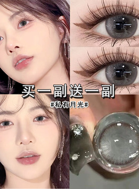 拉拜诗私有月光美瞳半年抛灰色大直径纯欲水光果冻灰隐形眼镜博qc