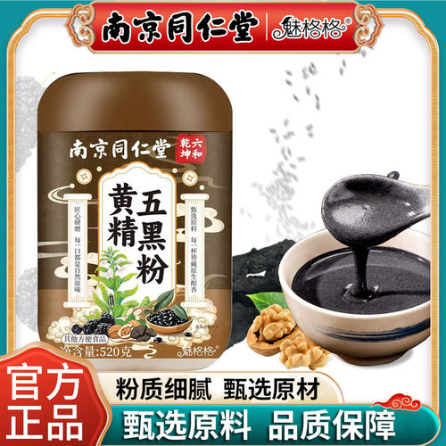 黄精五黑粉官方旗舰店正品