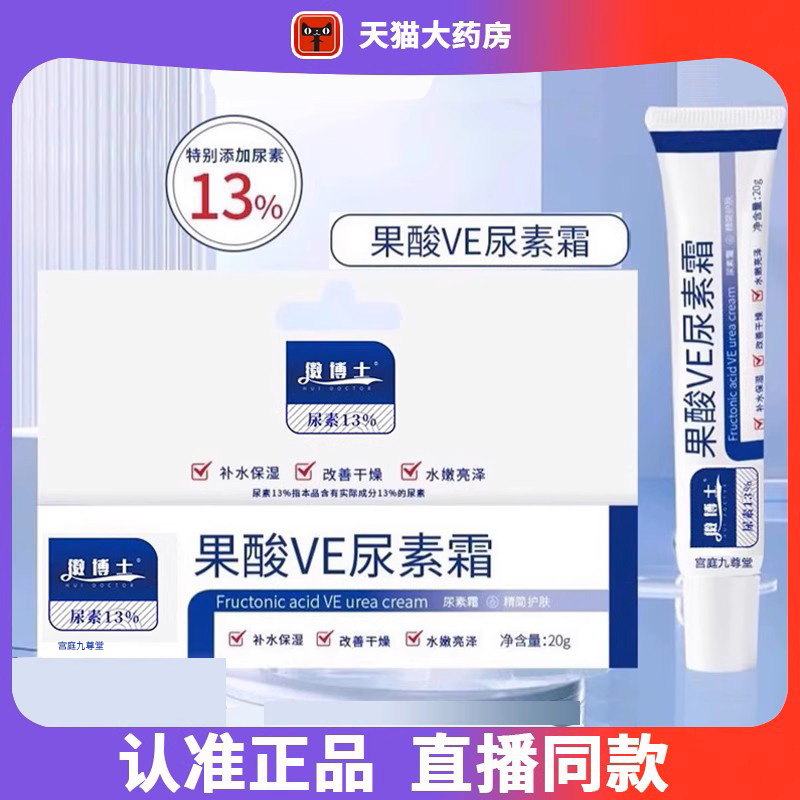 徽博士果酸ve尿素霜维e乳膏黑色素鸡皮身体乳液全身鸡皮肤正品8dq