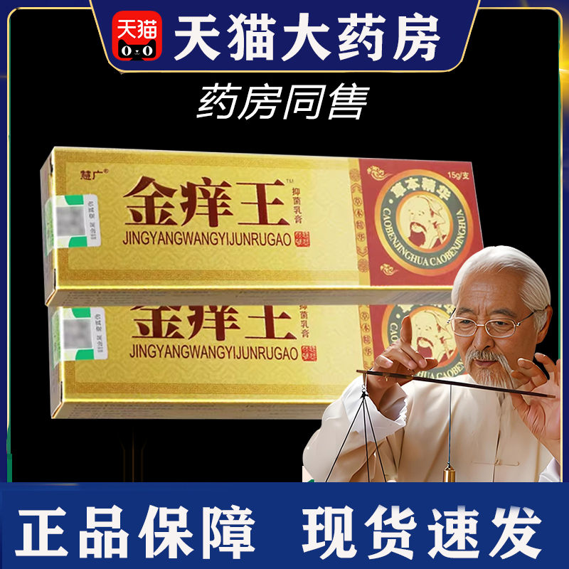 全网热销NO·1苗山草本抑菌乳膏