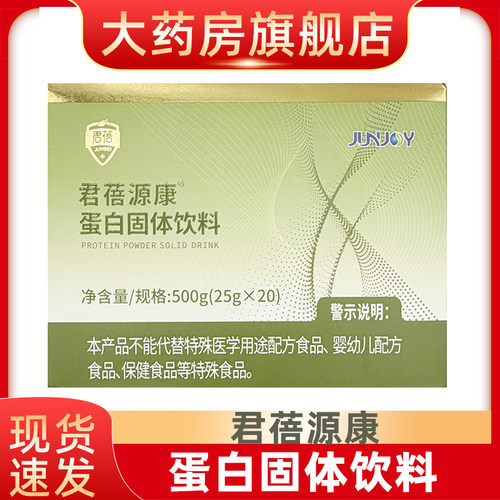 君蓓源康蛋白固体饮料500g(25gx20)低磷低钠fn