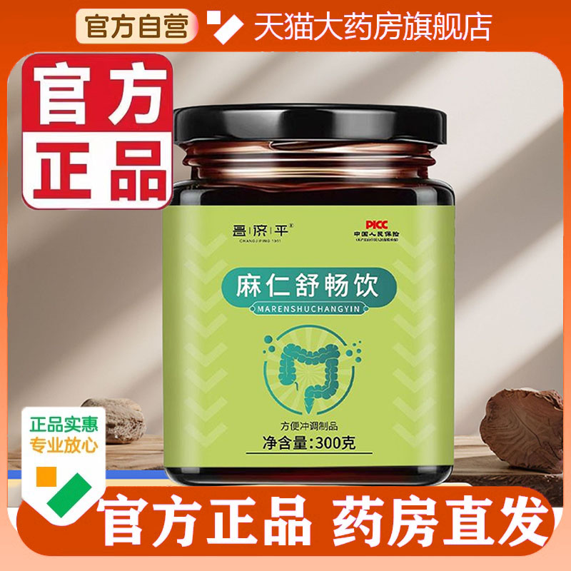 麻仁舒畅饮通麦火金杏玉仁金麻仁玉麦竹玉兰清官方旗舰店正品5op