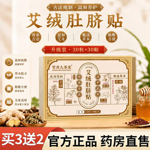 艾绒肚脐贴多味草本艾灸贴懒人贴温灸贴穴位贴官方旗舰店正品3dq
