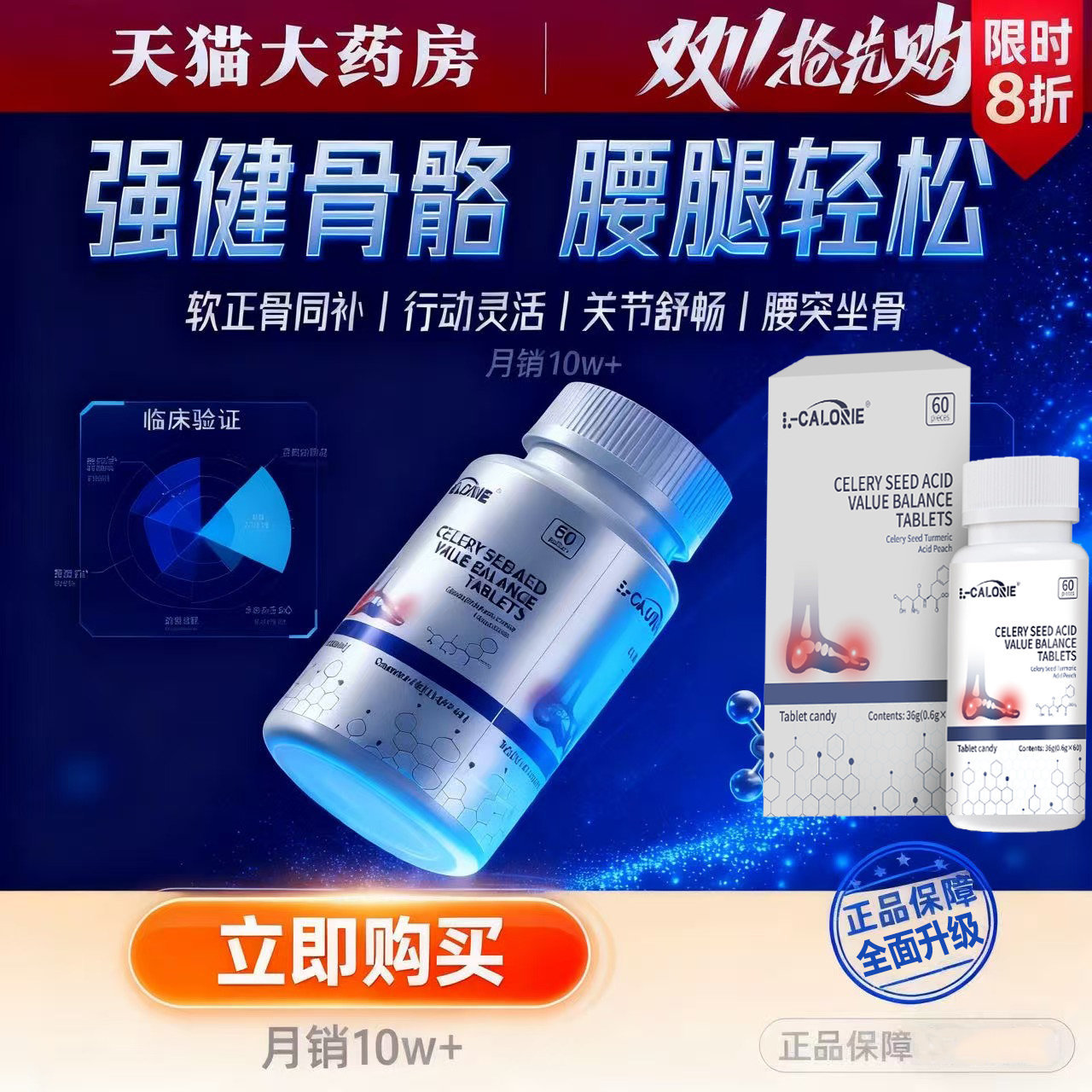 奥布帝关节片奥布帝骨力素OBU关节片腰疼腿疼半月板损伤膝盖疼4tl