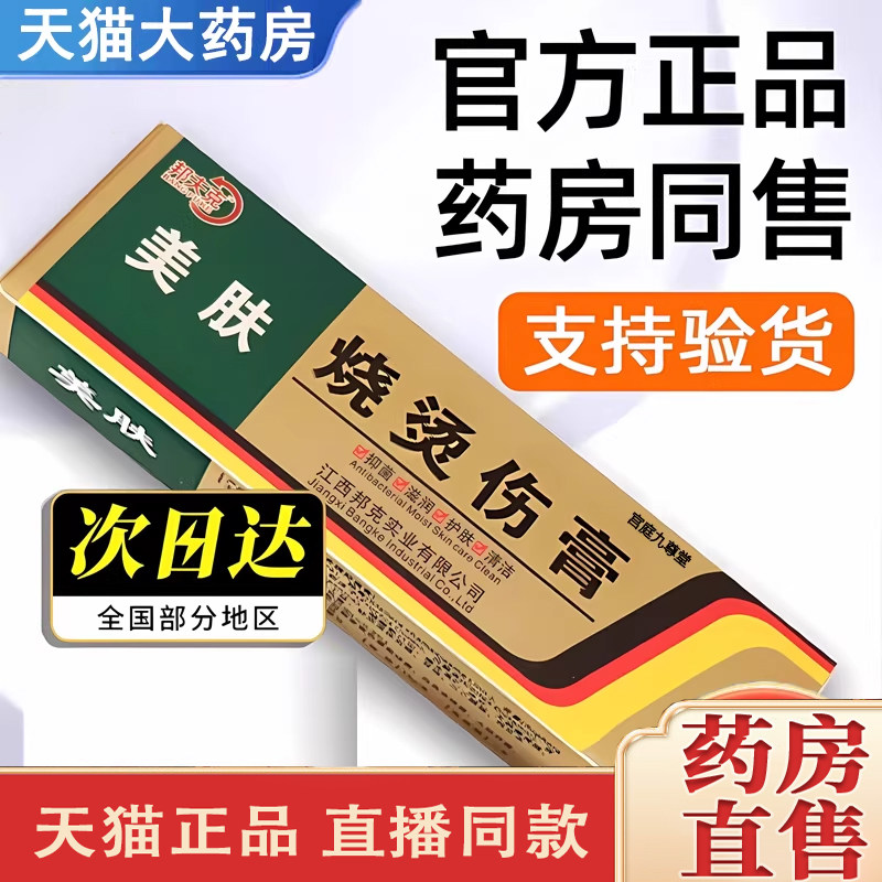 热销NO·1美肤烫伤膏烧烫伤皮肤