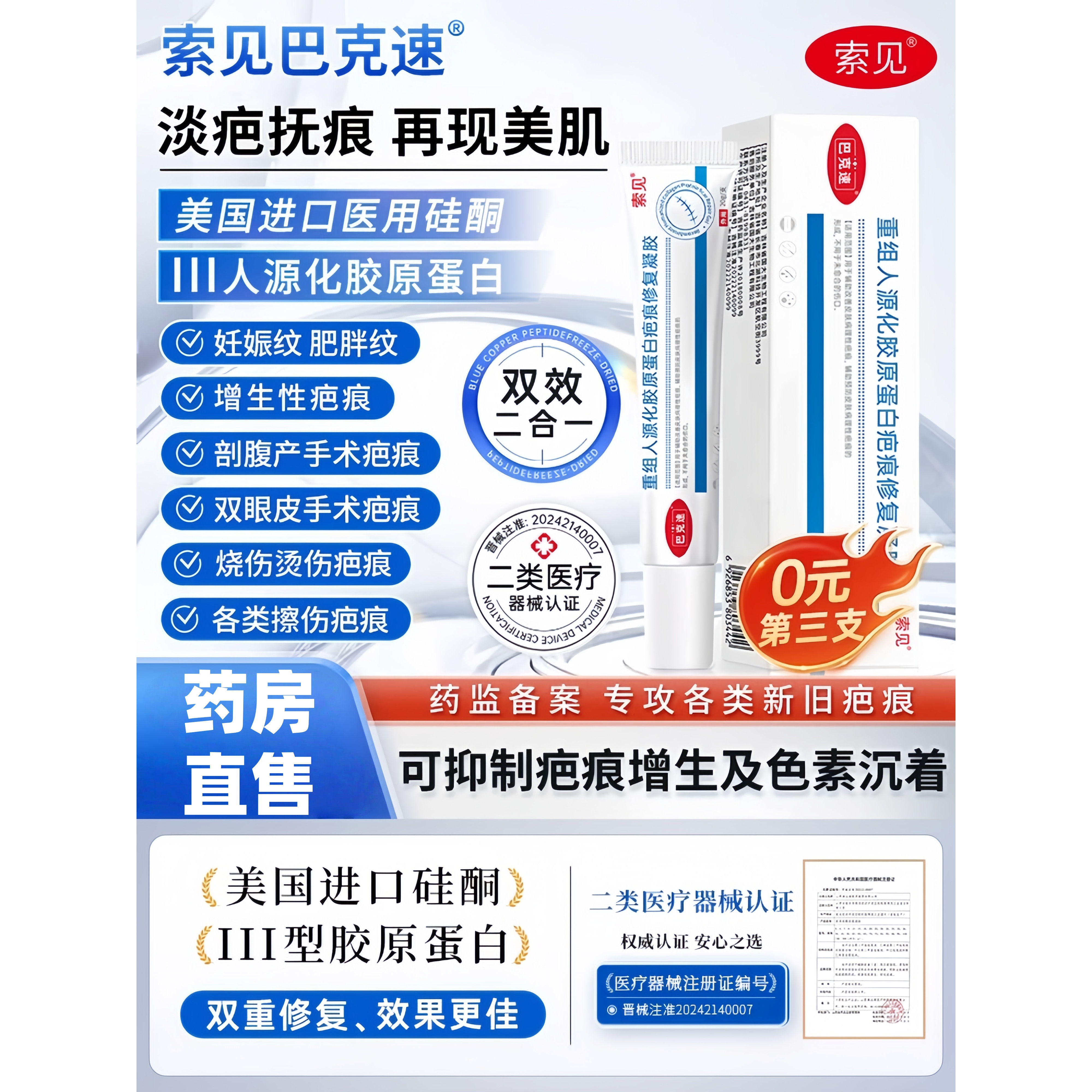 医用疤痕贴硅凝胶疤痕修复贴