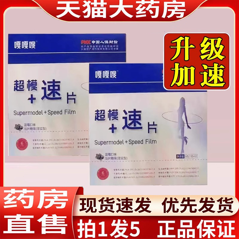 嘎嘎嗖超模加速片+速草本植物果蔬蓝莓味升级款大药房旗舰店1dq