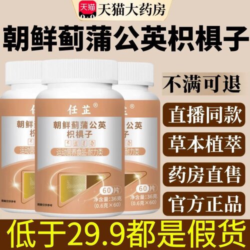 朝鲜蓟蒲公英枳椇子片官方旗舰店正品草本植物药房售直播同款1AZ