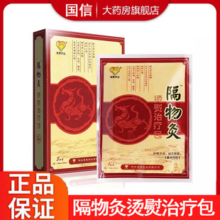 普爱药业隔物灸烫熨治疗包促进局部血液循环辅助止痛药房直发9kk