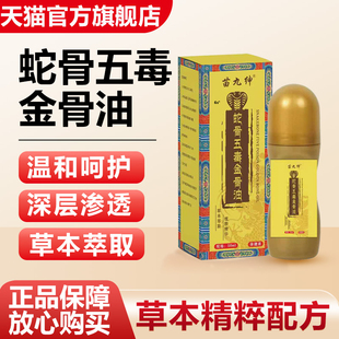 苗九绅蛇骨五毒金骨油升级加强版 藏族传承古方提炼温和舒缓膏2LB