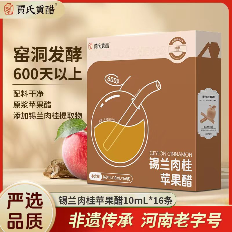 热销NO·1锡兰肉桂苹果醋条