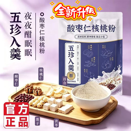 酸枣仁核桃粉官方旗舰店正品百合茯苓莲子舒睡晚安养生营养粉5op