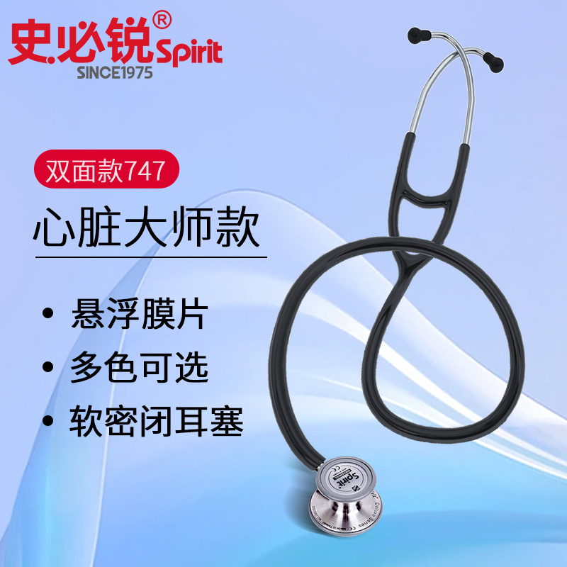 史必锐听诊器spirit医用专业