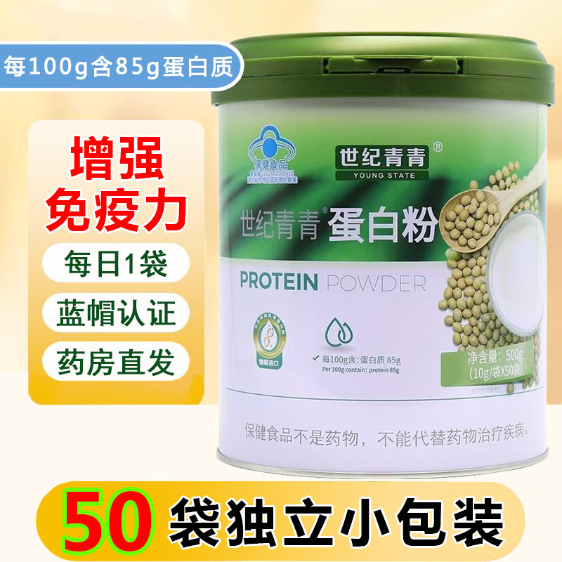 世纪青青蛋白粉增强免疫50袋/罐