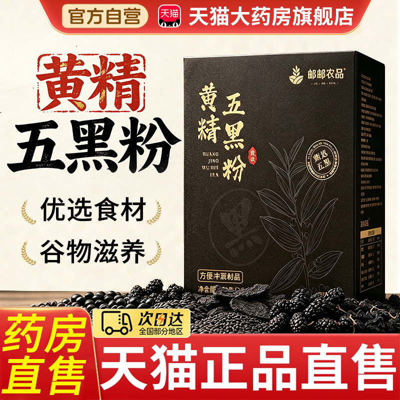 黄精小黑条独立包装官方旗舰店黄精五黑粉九蒸九晒黄金五黑粉3xk