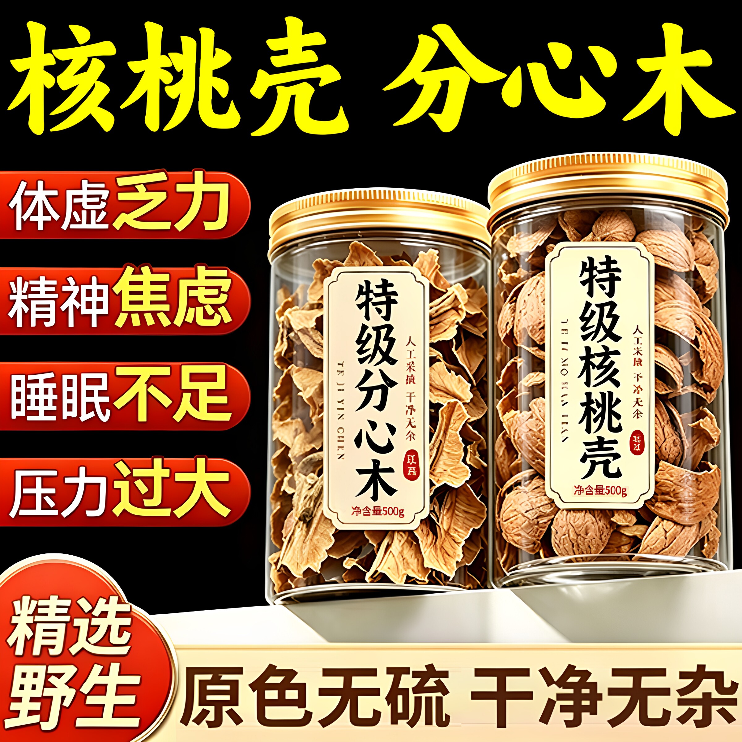 野生核桃壳分心木煮鸡蛋正品特级老树中材药效功正品官方旗舰店gh