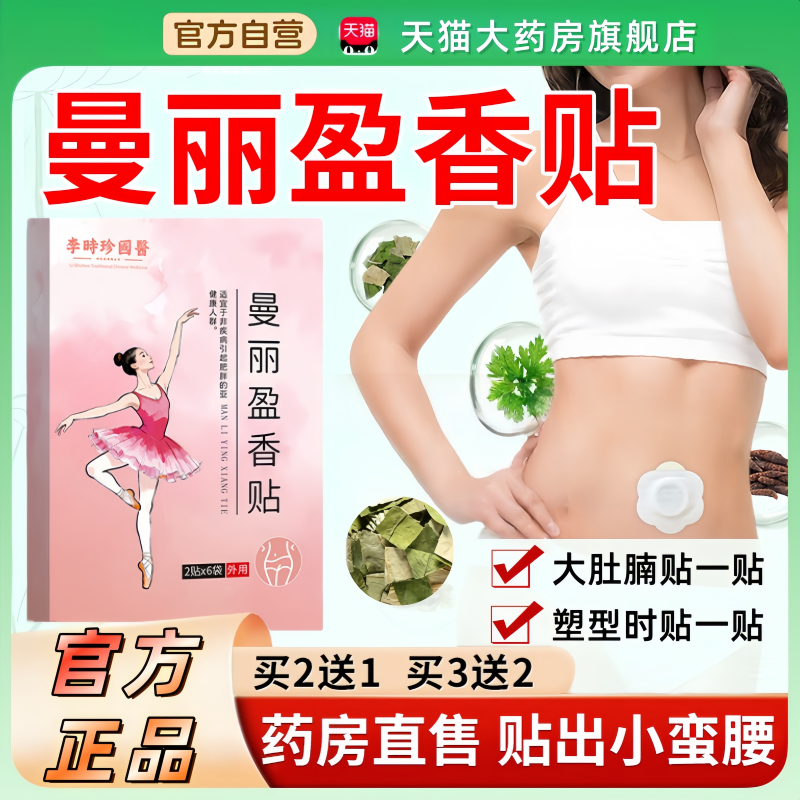 曼丽盈香贴官方旗舰店正品茯苓艾草本肚肚贴直播同款曼丽盈香贴bx