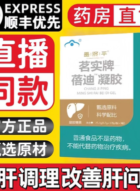 昌济平甘宝实牌倍迪胶囊辅助保护功能养肝护官方正品7tl