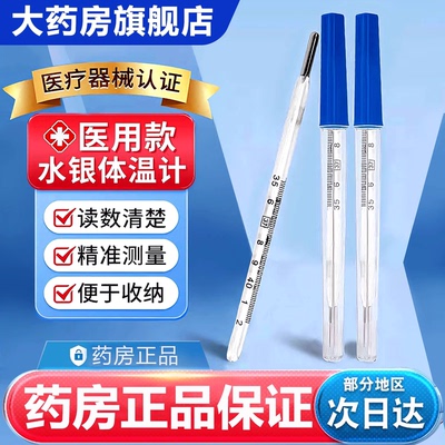 水银体温计家用精准医用老式玻璃体温计大刻度婴儿童专用批发bp