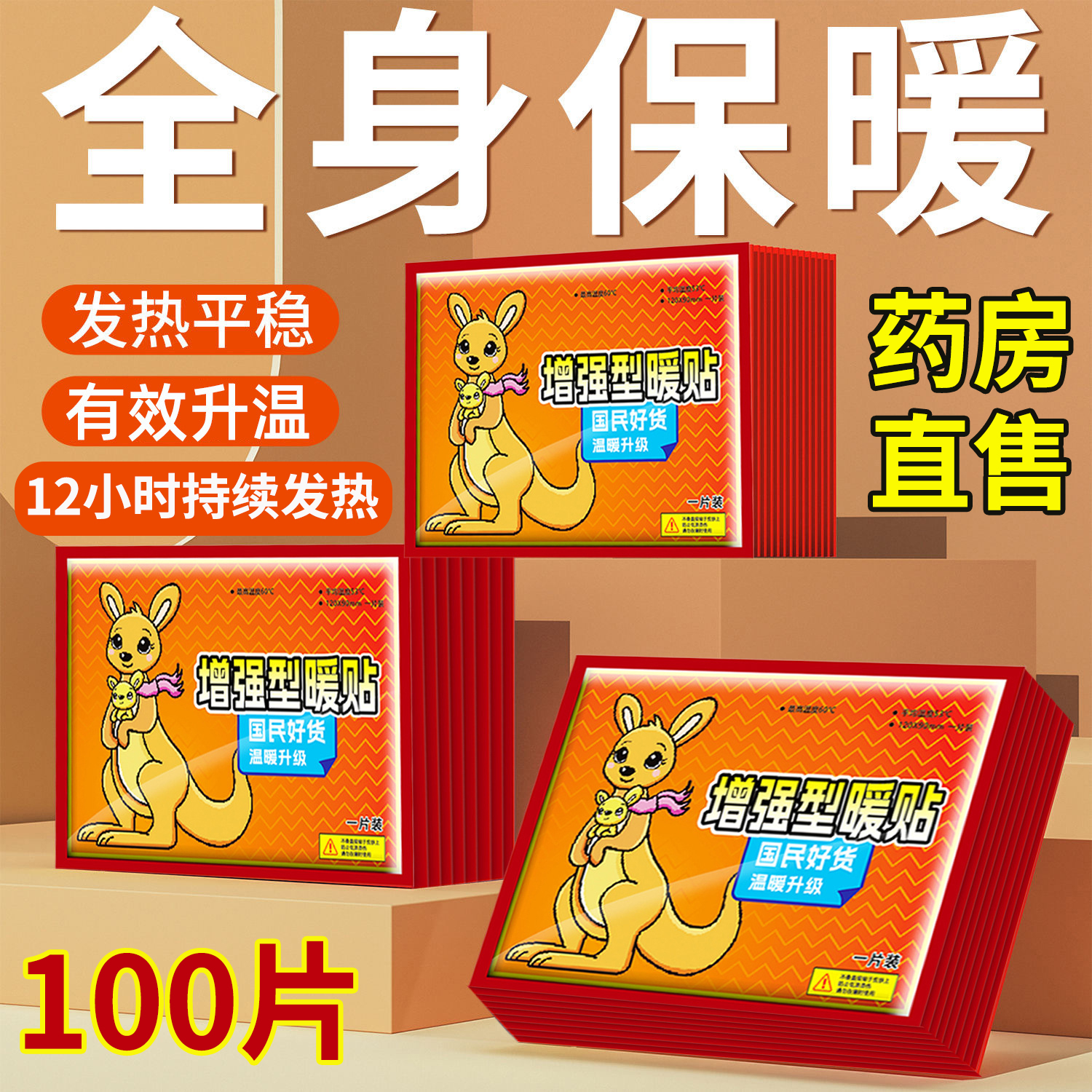 袋鼠暖贴自发热暖宝宝贴宫暖防寒12小时大姨妈官方旗舰店正品FF2